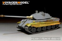 ボイジャーモデル PE35917 1/35 WWII ドイツ キングタイガー極初期型 ベーシック (タコム 2096用)_画像7