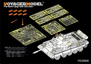 ボイジャーモデル PE35846 1/35 現用ロシア T-55AM 中戦車 エッチング基本セット(タコム2041用)