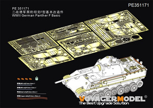 ボイジャーモデル PE351171 1/35 WWII ドイツ パンサー F型 基本セット( RMF 5045用）