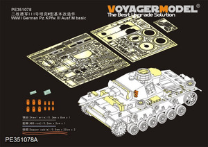 ボイジャーモデル PE351078A 1/35 WWII ドイツ陸軍 III号戦車 M型 ベーシックセット（砲身無し）(タコム 8002用)