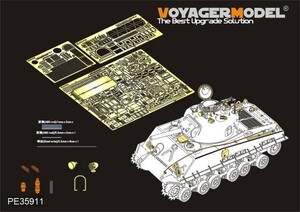 ボイジャーモデル PE35911 1/35 WWIIアメリカ M4A3シャーマン(105mm)HVSS エッチング基本セット(ドラゴン6454用)