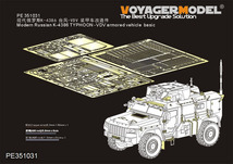 ボイジャーモデル PE351031 1/35 現用 ロシア K-4386 タイフーン -VDV 装甲戦闘車 ベーシックセット(MENG VS-014用)_画像1