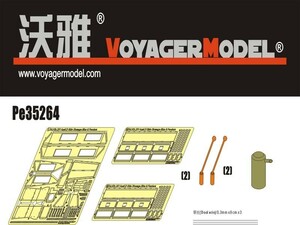 ボイジャーモデル PE35264 1/35 WWIIドイツ Sd.Kfz.251 D型 サイド雑具箱&フェンダー(ドラゴン用)