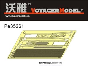 ボイジャーモデル PE35261 1/35 WWIIドイツ IVb ホイシュレッケグラスホッバー フェンダー(トランぺッター00373用)