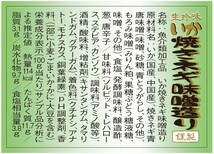 いか焼きネギ味噌造り　1ｋｇ　業務用（冷凍）水産物　お取り寄せ　グルメ　青唐味噌　イカ惣菜　加工品　おつまみ　晩酌　酒の肴_画像5