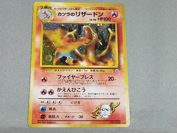 ヤフオク! -「カツラのリザードン」の落札相場・落札価格
