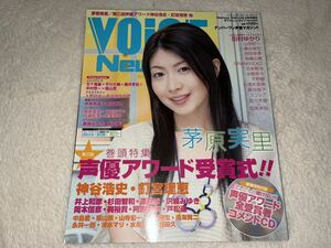 VOICE Newtype No.32 ボイスニュータイプ 声優アワード全受賞者コメントCD付き CD未開封