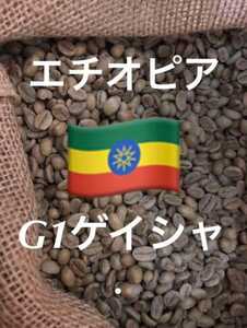 ゲイシャG1コーヒー生豆900g焙煎してません!焙煎は購入者様でお願い致します!簡単なハンドピック済み!香り豊かです