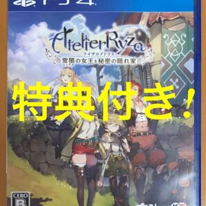 パッケージ版封入特典用紙特典「エクストラ サウンドコレクション」付き PS4 ライザのアトリエ 常闇の女王と秘密の隠れ家 高橋弥七郎 即決