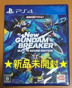 送料無料 新品未開封 PS4 Newガンダムブレイカー ビルドGサウンドエディション 新品未開封 即決 匿名配送