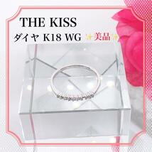 【美品正規品】THE KISS ホワイトゴールド　K18 ダイヤ　リング　11号_画像1