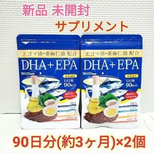 新品 6ヶ月分 DHA EPA エゴマ油 亜麻仁油 シードコムス サプリメント　サプリ　DHA＋EPA　健康食品