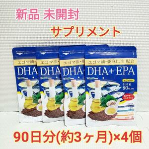 新品 12ヶ月分 DHA EPA エゴマ油 亜麻仁油 シードコムス サプリメント　サプリ　DHA＋EPA　健康食品