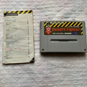 SFC ソフト スーパーファミコン デザートファイター:砂の嵐作戦