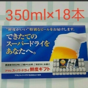 アサヒ スーパードライ 引換券 アサヒビール アサヒスーパードライ アサヒビール