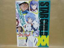 【カタログのみ】 非売品 A4 エヴァンゲリオン 爆れつハンター パンフレット チラシ 1996年 キングレコード スターチャイルド XX_画像1