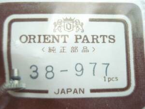 ☆　昭和　オリエント　竜頭　旧番号38-977.マーク付き