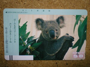 doub*110-6355 Saitama prefecture ... animal nature park koala telephone card 