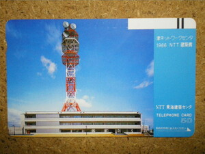 sono・290-453　NTT東海建築センタ　津ネットワークセンタ　テレカ