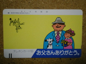 sono・330-1555　父の日　テレカ