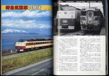 【d5954】84.2 鉄道ファン／特集=特急形気動車、三陸鉄道36形、東北・上越新幹線200系1000番台、…_画像3