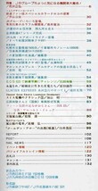 【d5991】87.8 鉄道ファン／特集=気になる機関車大集合、会津鉄道ATシリーズ、昭和史に生きたE電たち、…_画像2