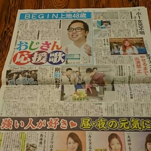 2016.8/29新聞記事 上地等剛力彩芽三宅弘城長澤まさみ神木隆之介上白石萌音