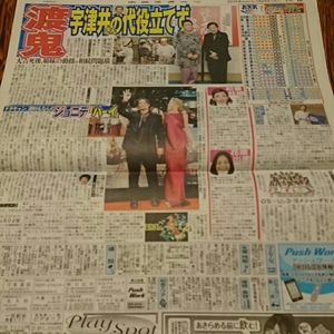 2015.1/28新聞記事 橋田壽賀子渡る世間は鬼ばかり井上和香植村花菜ジョニー・デップ アンバーハード