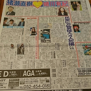 2016.10/20新聞記事 蜷川有紀藤田ニコル前田敦子相葉雅紀二宮和也