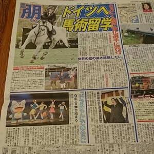 2017.3/27新聞記事 華原朋美陳内将小越勇輝皇希樋口日奈佃井皆美