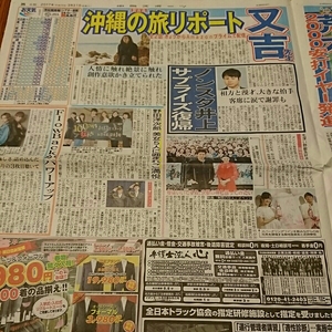 2017.3/31新聞記事 又吉直樹木村拓哉杉咲花菊地亜美野田洋次郎井上裕介FlowBack武田修宏