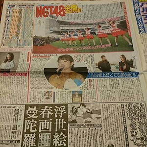 2017.3/19新聞記事 NGT48高畑充希田中麗奈坂上忍加山雄三