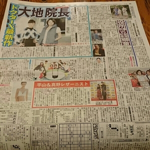 2017.9/6新聞記事 米倉涼子大地真央屋良朝幸平山浩行真野恵里菜高畑淳子中村獅童ピエール瀧