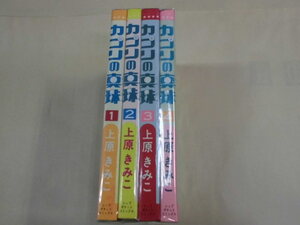 即決 　カプリの真珠 全4巻 上原きみこ 　全巻初版