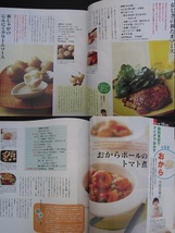 きょうの料理 2008年4月★NHKテレビテキスト★節約食材 春野菜 平野レミ ケンタロウ_画像3