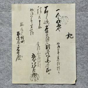 古文書 明治八年 記 ・・養育金・・請取 會津 和泉田 五十嵐 為喜 会津 泉田村 福島県