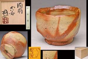 . rice field . six * Bizen .. large sake cup * also box also cloth .*.: katsura tree moreover, Saburou * inspection old Bizen *