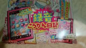 なかよし 「録音こうかん日記」2017.5月号 付録