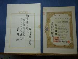 （１０）戦前の長野県の資料　昭和17年長野県石炭株、明治39年の繭養蚕関係任命書？の2枚です（１０）