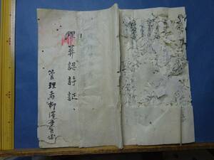 （５）明治時代の死体埋葬関係資料、長野県のものです。当時は、埋葬したようです。歴史民俗資料、信州信濃国（５）