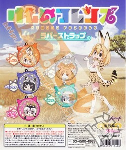 けものフレンズ　ラバーストラップ　フルコンプ5種【サーバル　アライグマ　アライグマ　フェネック　かばん