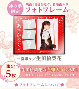 乃木坂46　あさひなぐ　フォトフレーム　生田絵梨花　制服　胴着　1種　新品　神の手　即発送可能（神）