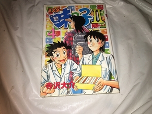 【寺沢大介　ミスター味っ子２　第4巻】