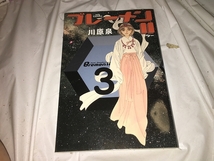 【川原泉　ブレーメンII　第3巻】_画像1