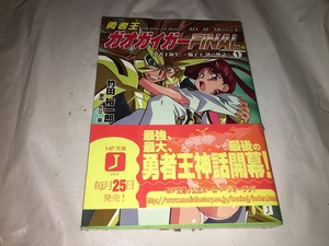 [ bamboo rice field . one . The King of Braves GaoGaiGar FINAL no. 1 volume ]