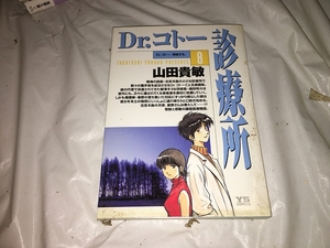 【山田貴敏　Dr.コトー診療所　第8巻】