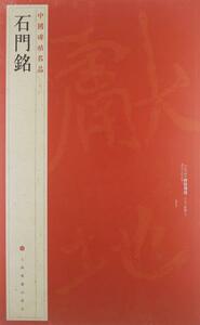 9787547904060 stone .. China .. name goods 31 Chinese calligraphy 