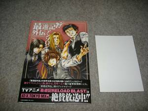 コミックス■峰倉かずや　最遊記外伝アンソロジー・特典つき