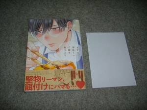 BL●うたみつほ「まずは美味しいご飯を食べよう」・特典付・期間限定出品