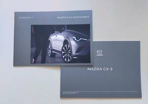 マツダ　CX-3　本体カタログ　アクセサリーカタログ　セット